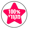 Image of מוצרים מקוריים באחריות